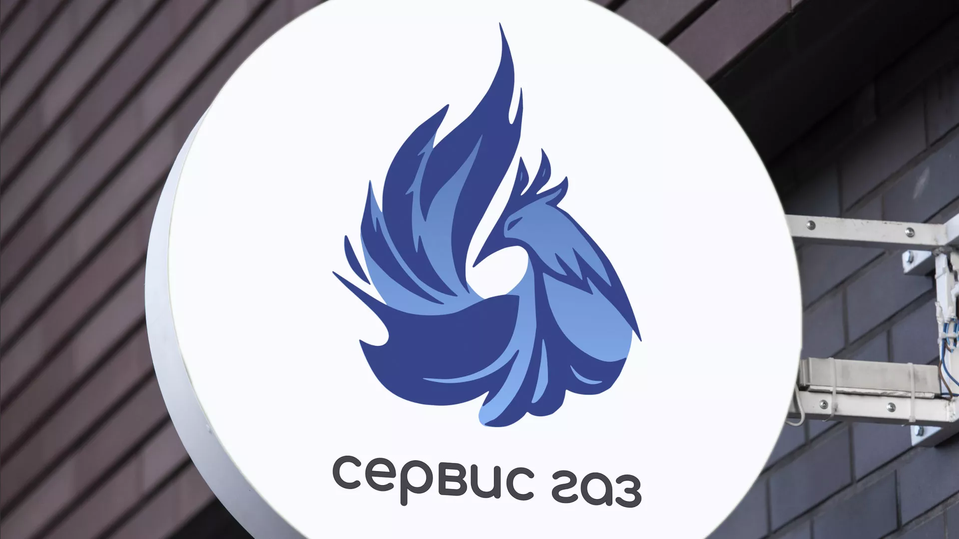 Создание логотипа «Сервис газ» в Чкаловском